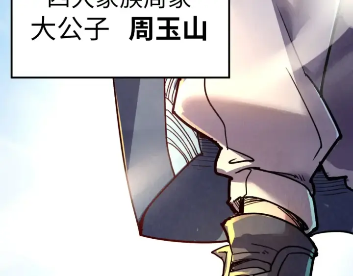 漫画《这一世我要当至尊》第115话 周公子？第91张图