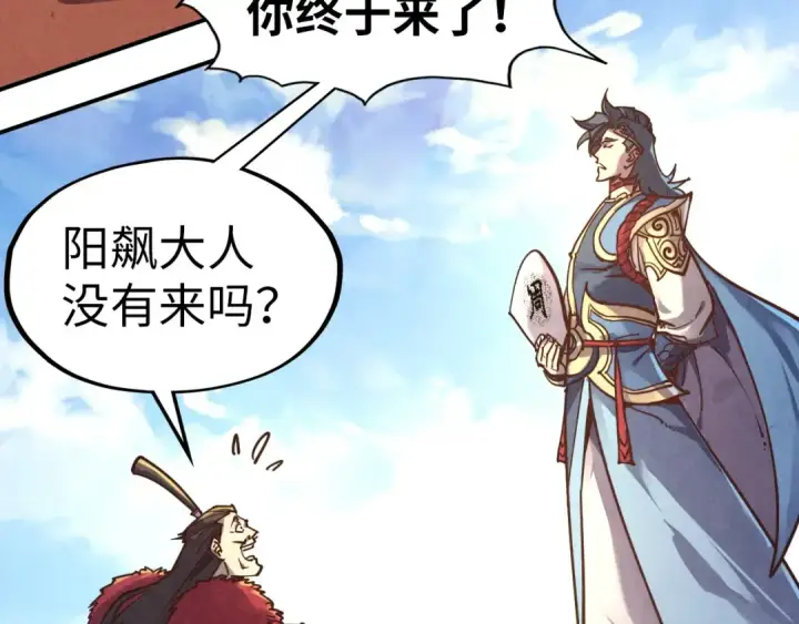 漫画《这一世我要当至尊》第115话 周公子？第93张图