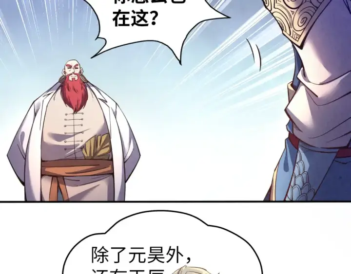 漫画《这一世我要当至尊》第115话 周公子？第99张图