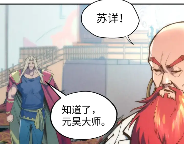 漫画《这一世我要当至尊》第116话 周公子！第105张图