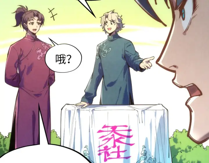 漫画《这一世我要当至尊》第116话 周公子！第11张图
