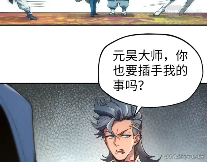 漫画《这一世我要当至尊》第116话 周公子！第112张图