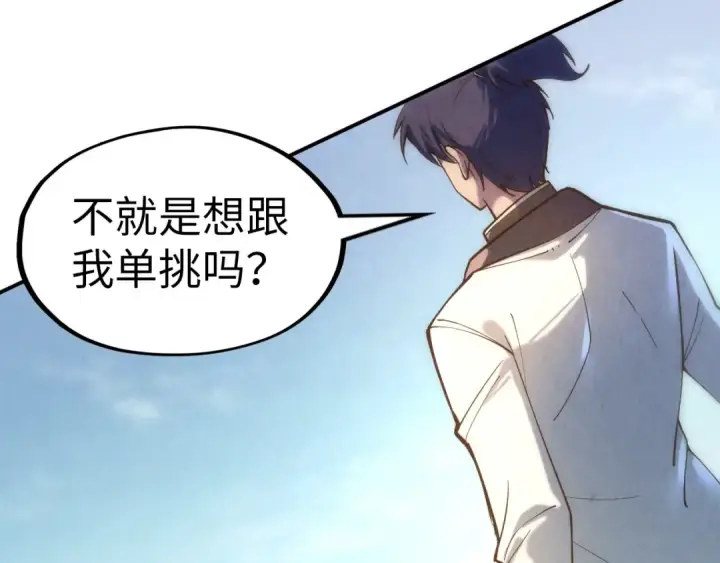 漫画《这一世我要当至尊》第116话 周公子！第115张图