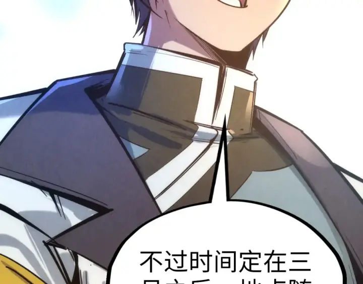 漫画《这一世我要当至尊》第116话 周公子！第118张图