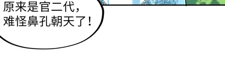 漫画《这一世我要当至尊》第116话 周公子！第12张图