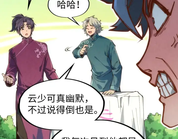 漫画《这一世我要当至尊》第116话 周公子！第14张图