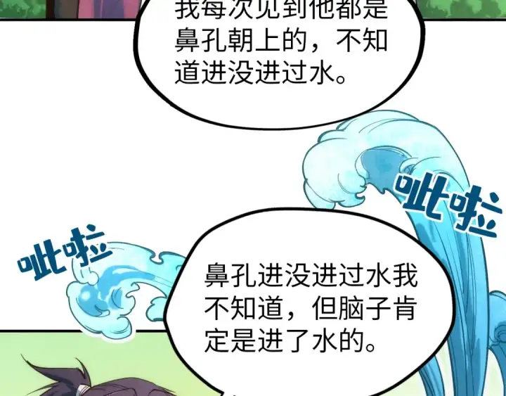 漫画《这一世我要当至尊》第116话 周公子！第15张图