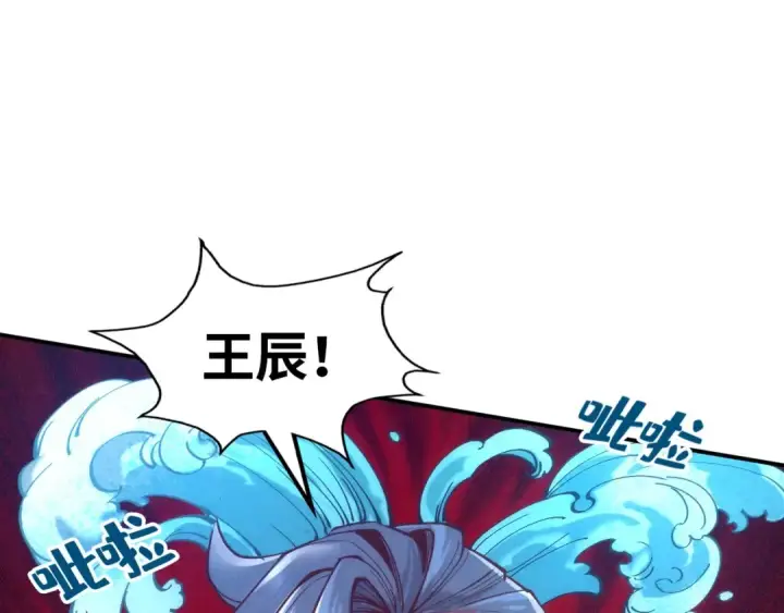 漫画《这一世我要当至尊》第116话 周公子！第18张图