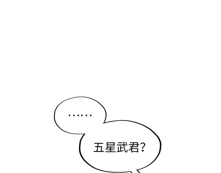 漫画《这一世我要当至尊》第116话 周公子！第37张图