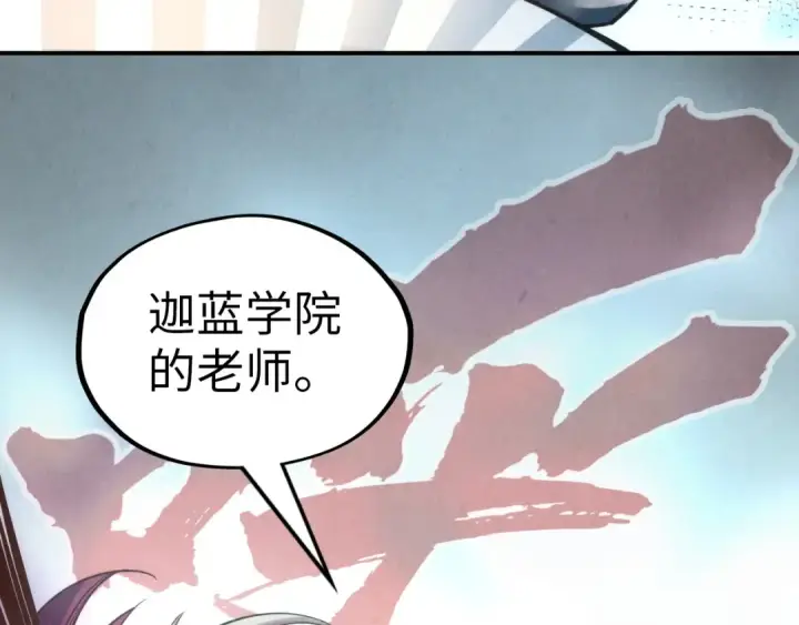 漫画《这一世我要当至尊》第116话 周公子！第39张图