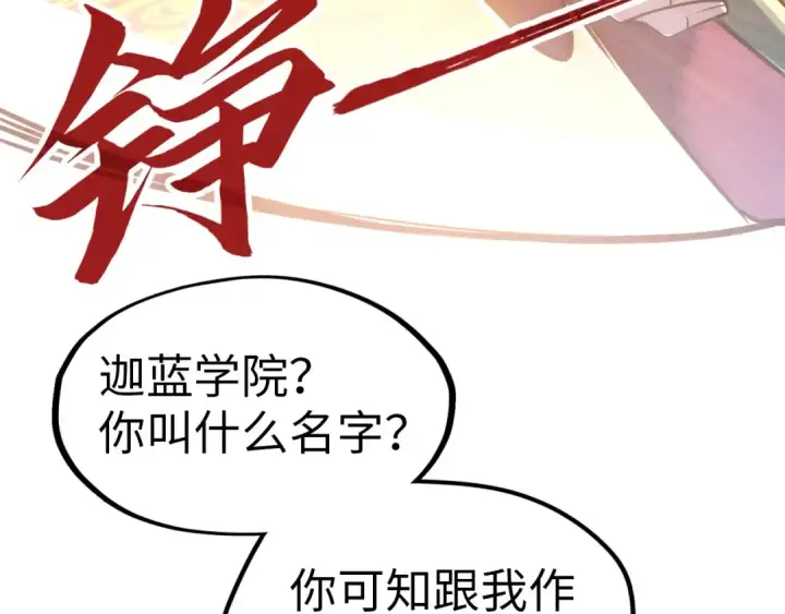 漫画《这一世我要当至尊》第116话 周公子！第42张图