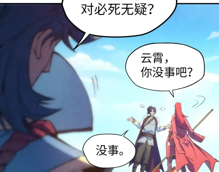 漫画《这一世我要当至尊》第116话 周公子！第43张图