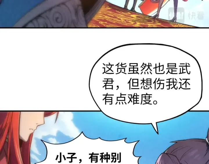 漫画《这一世我要当至尊》第116话 周公子！第44张图