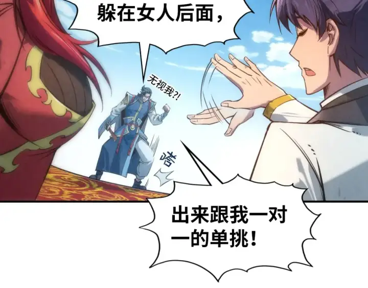 漫画《这一世我要当至尊》第116话 周公子！第45张图