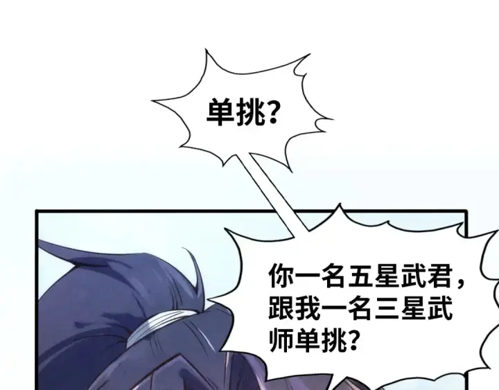 漫画《这一世我要当至尊》第116话 周公子！第46张图