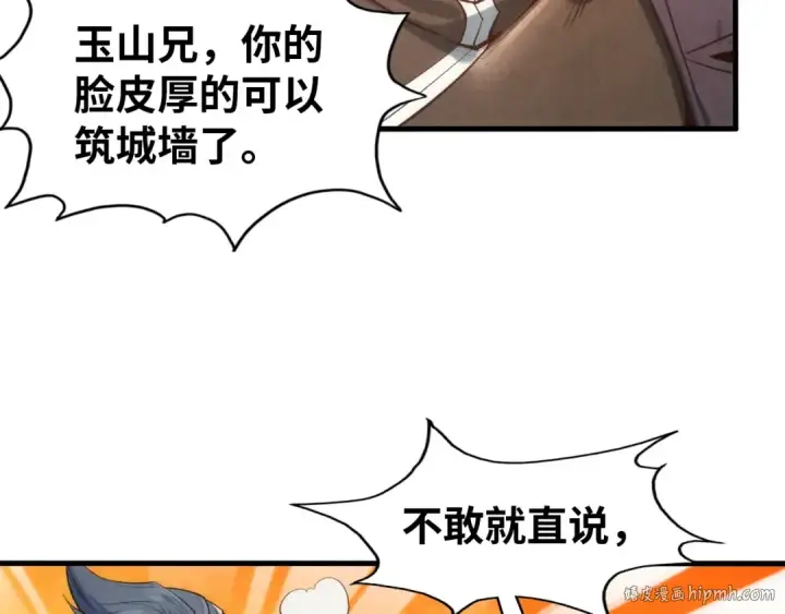 漫画《这一世我要当至尊》第116话 周公子！第48张图