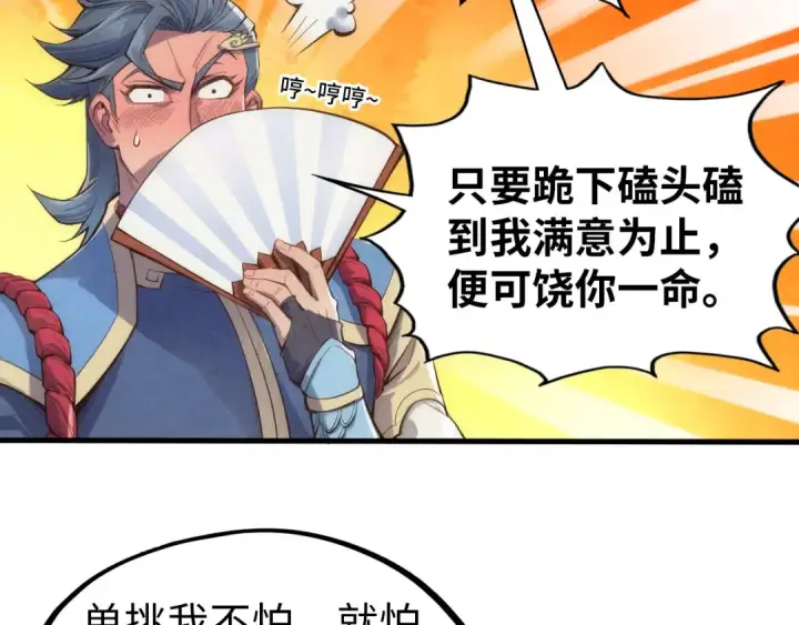 漫画《这一世我要当至尊》第116话 周公子！第49张图