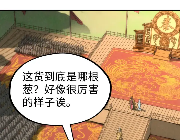 漫画《这一世我要当至尊》第116话 周公子！第5张图