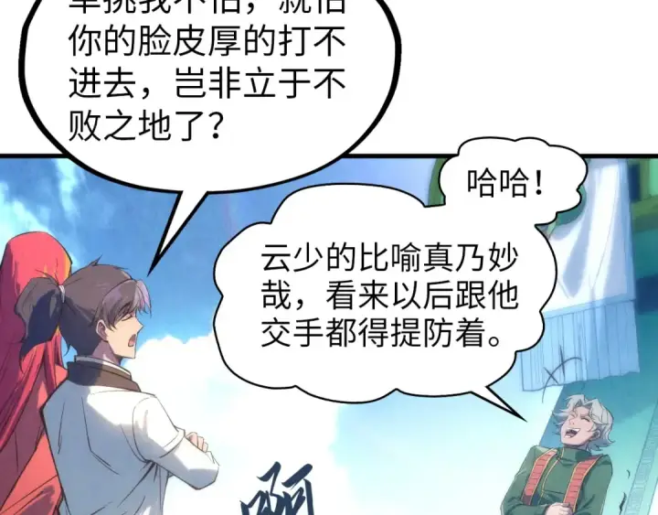 漫画《这一世我要当至尊》第116话 周公子！第50张图