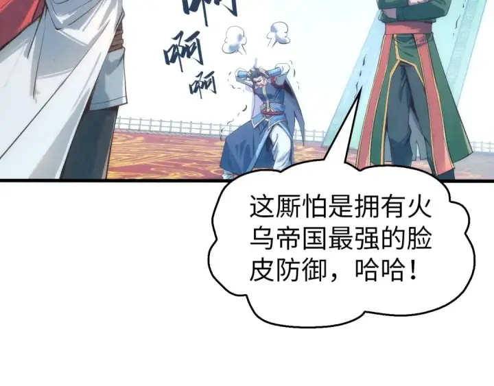 漫画《这一世我要当至尊》第116话 周公子！第51张图