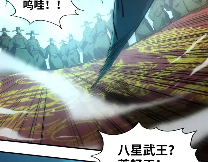 漫画《这一世我要当至尊》第116话 周公子！第86张图