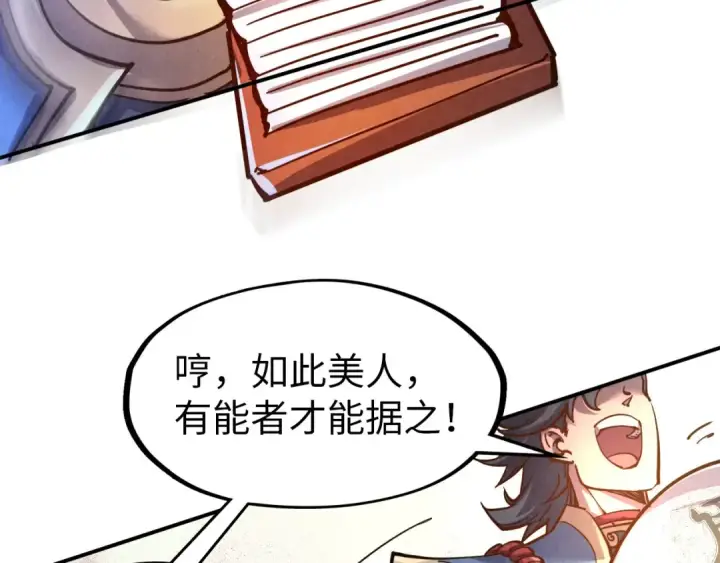 漫画《这一世我要当至尊》第117话 茹雪被抓第20张图