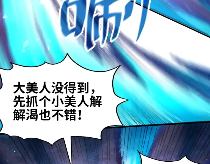 漫画《这一世我要当至尊》第117话 茹雪被抓第43张图