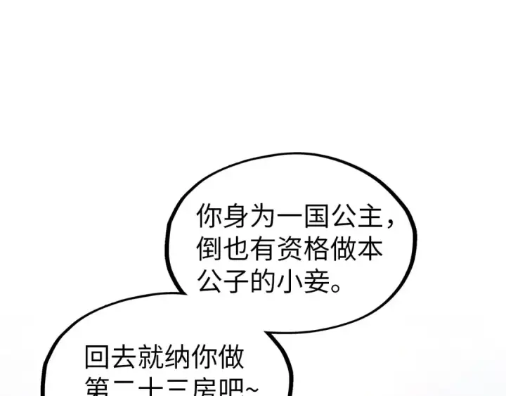 漫画《这一世我要当至尊》第117话 茹雪被抓第47张图