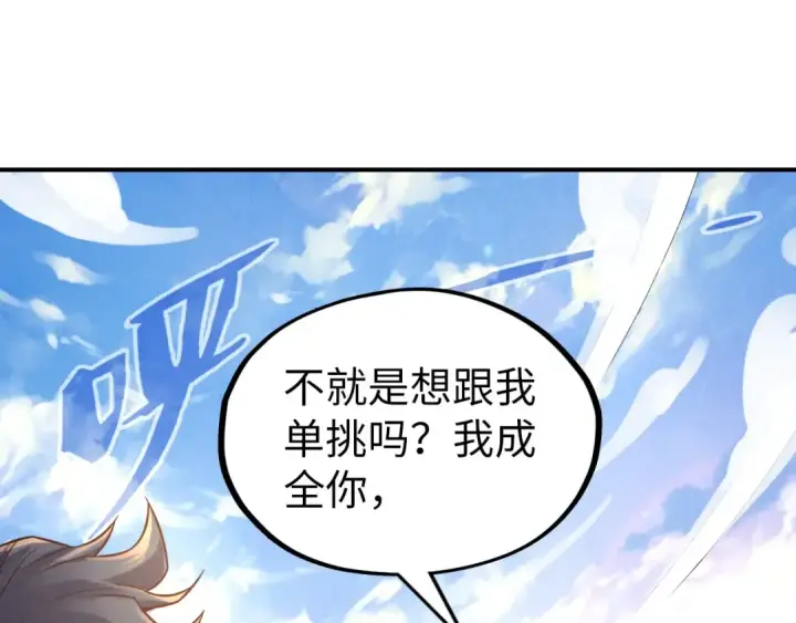 漫画《这一世我要当至尊》第117话 茹雪被抓第5张图
