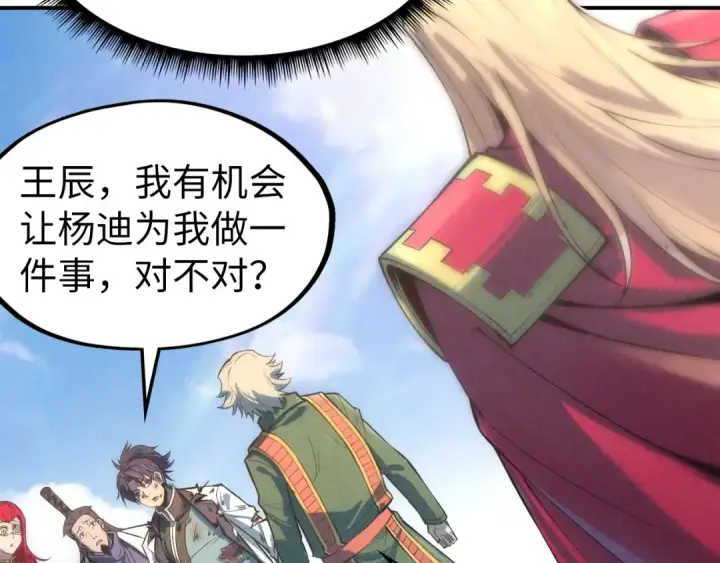 漫画《这一世我要当至尊》第118话 占卜第10张图