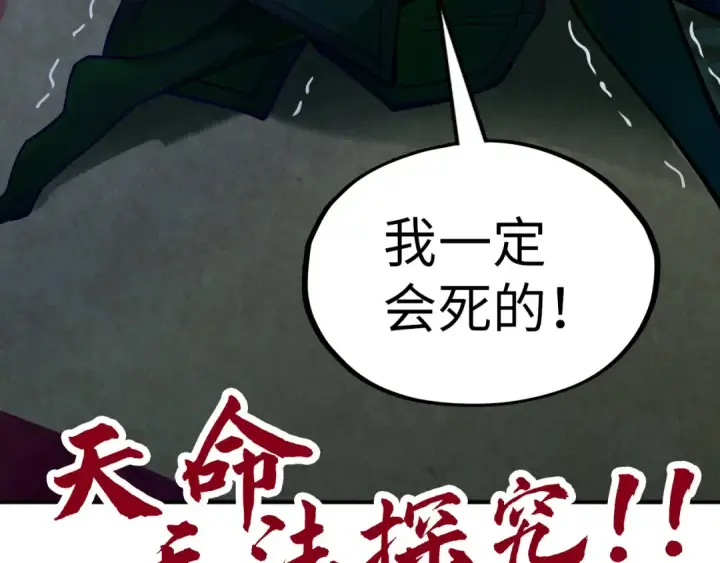 漫画《这一世我要当至尊》第118话 占卜第103张图