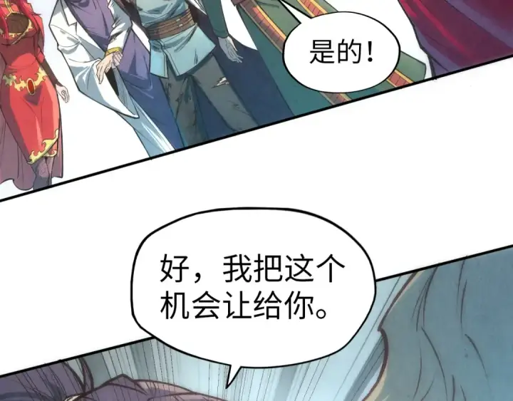 漫画《这一世我要当至尊》第118话 占卜第11张图