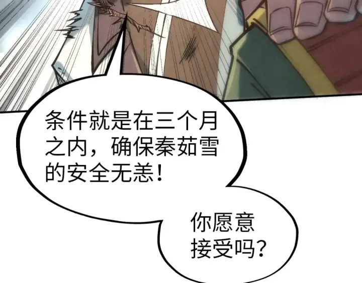 漫画《这一世我要当至尊》第118话 占卜第13张图