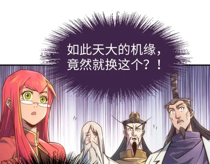漫画《这一世我要当至尊》第118话 占卜第15张图