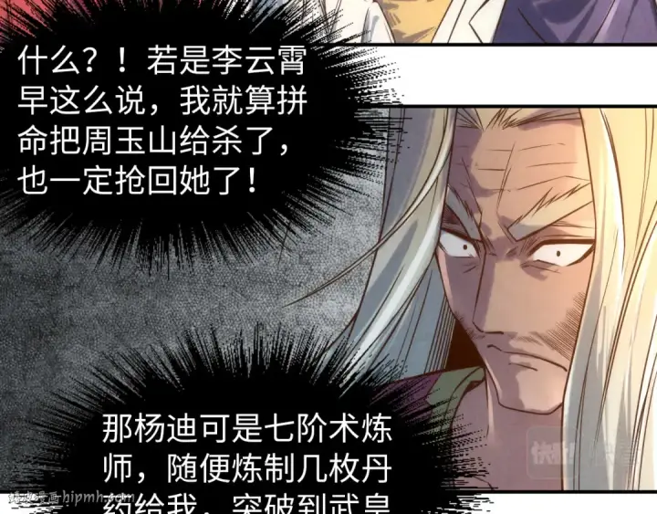 漫画《这一世我要当至尊》第118话 占卜第16张图