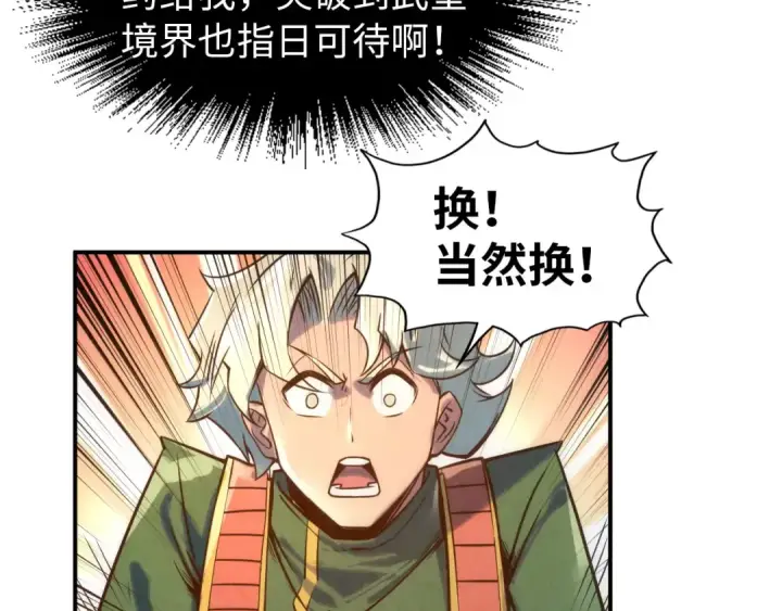 漫画《这一世我要当至尊》第118话 占卜第17张图