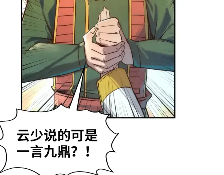 漫画《这一世我要当至尊》第118话 占卜第18张图
