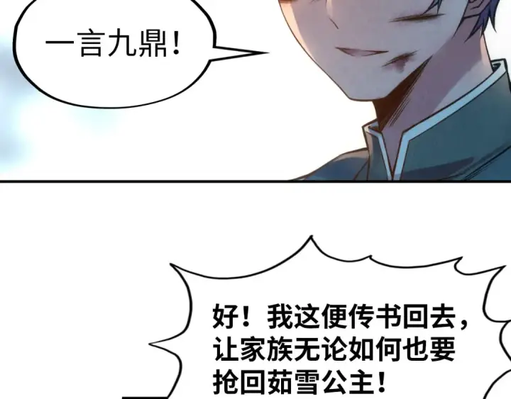 漫画《这一世我要当至尊》第118话 占卜第20张图