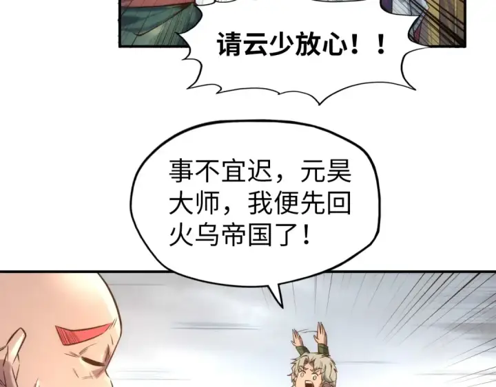 漫画《这一世我要当至尊》第118话 占卜第22张图