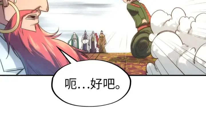 漫画《这一世我要当至尊》第118话 占卜第23张图