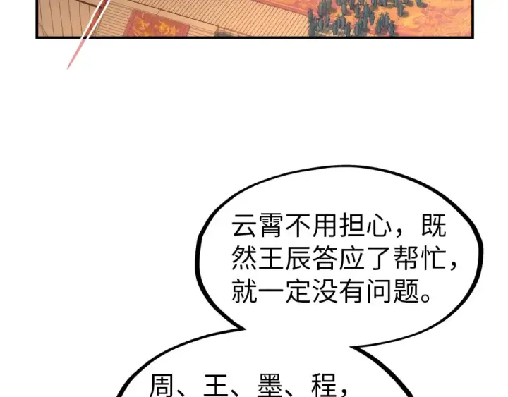 漫画《这一世我要当至尊》第118话 占卜第25张图