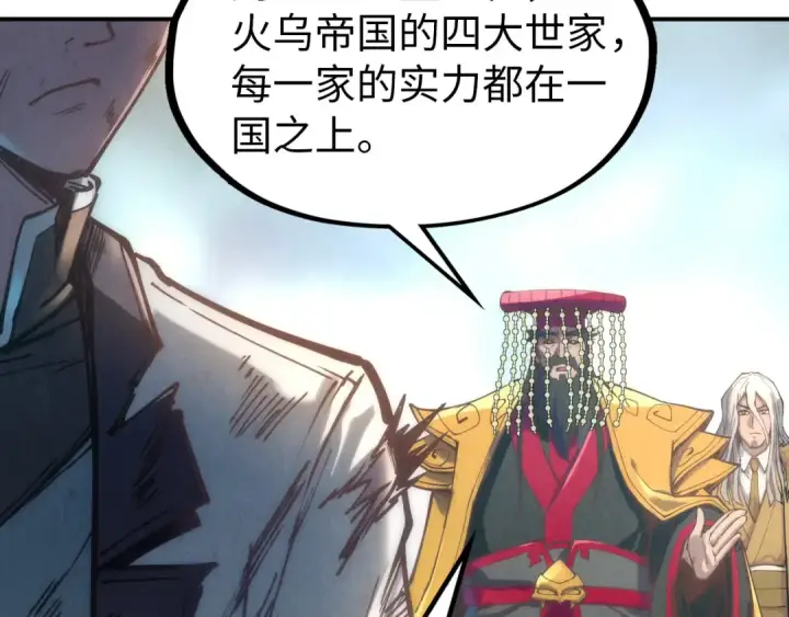 漫画《这一世我要当至尊》第118话 占卜第26张图
