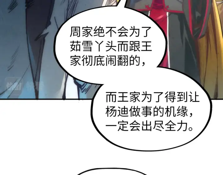 漫画《这一世我要当至尊》第118话 占卜第27张图
