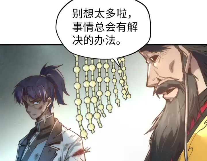 漫画《这一世我要当至尊》第118话 占卜第28张图