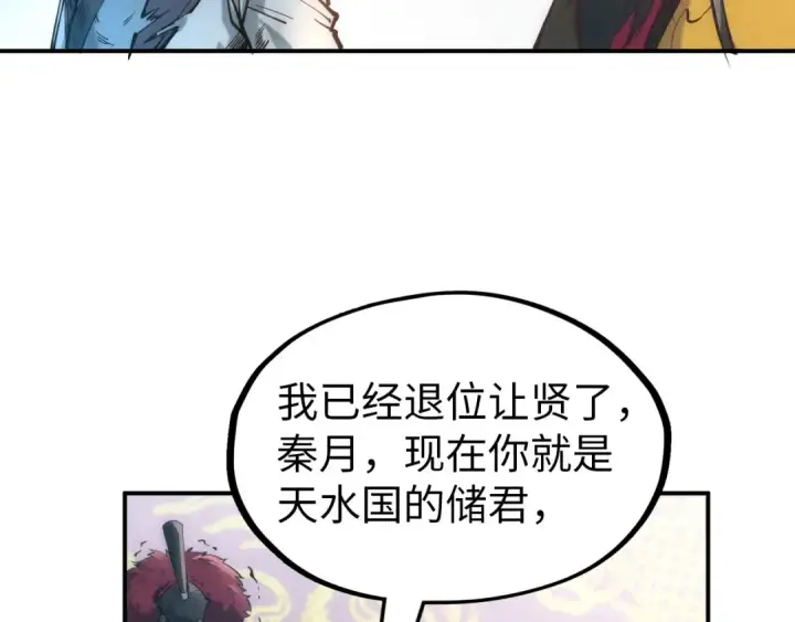 漫画《这一世我要当至尊》第118话 占卜第29张图