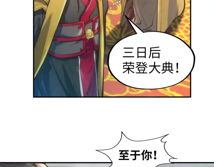 漫画《这一世我要当至尊》第118话 占卜第31张图