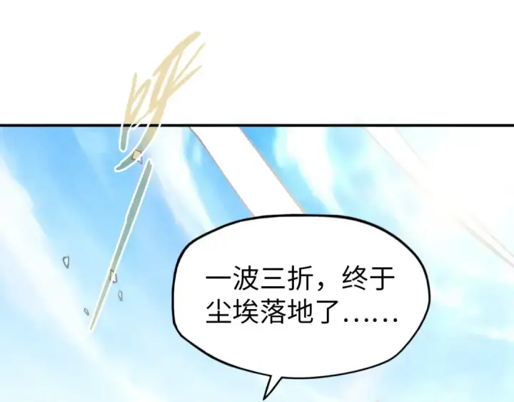 漫画《这一世我要当至尊》第118话 占卜第33张图