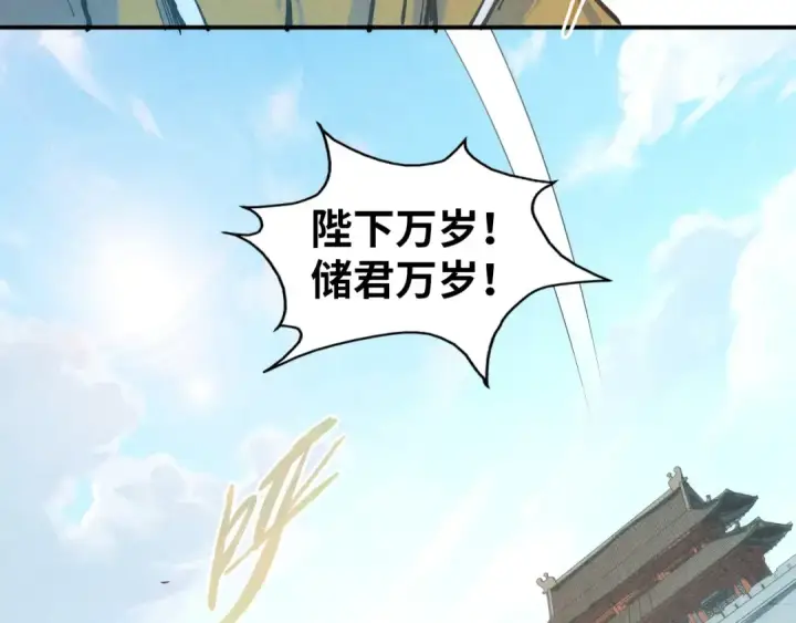 漫画《这一世我要当至尊》第118话 占卜第35张图