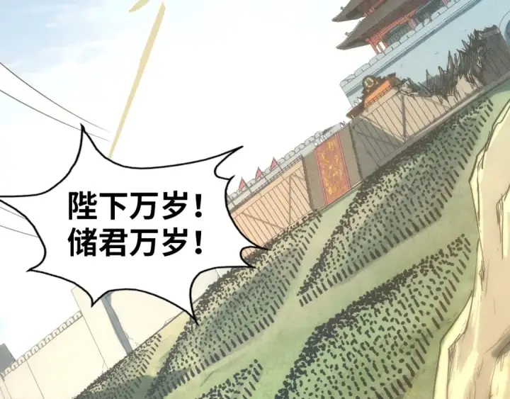 漫画《这一世我要当至尊》第118话 占卜第36张图