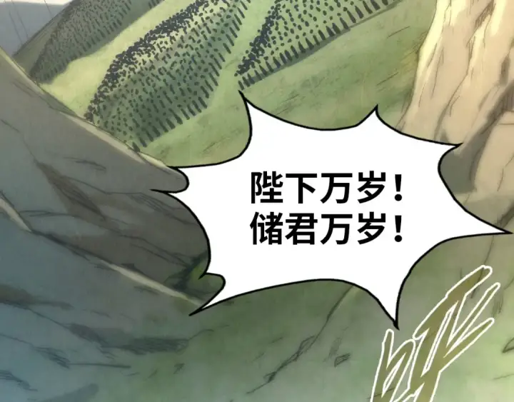 漫画《这一世我要当至尊》第118话 占卜第37张图